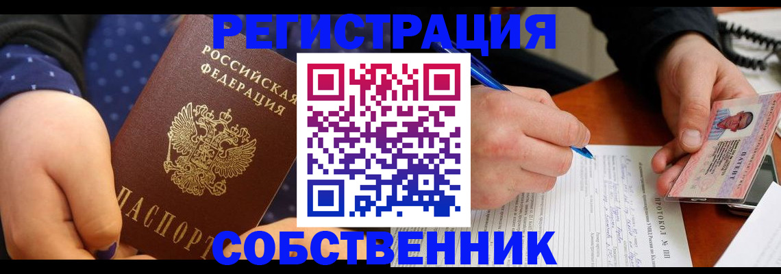 прописка от собственника в Волосово
